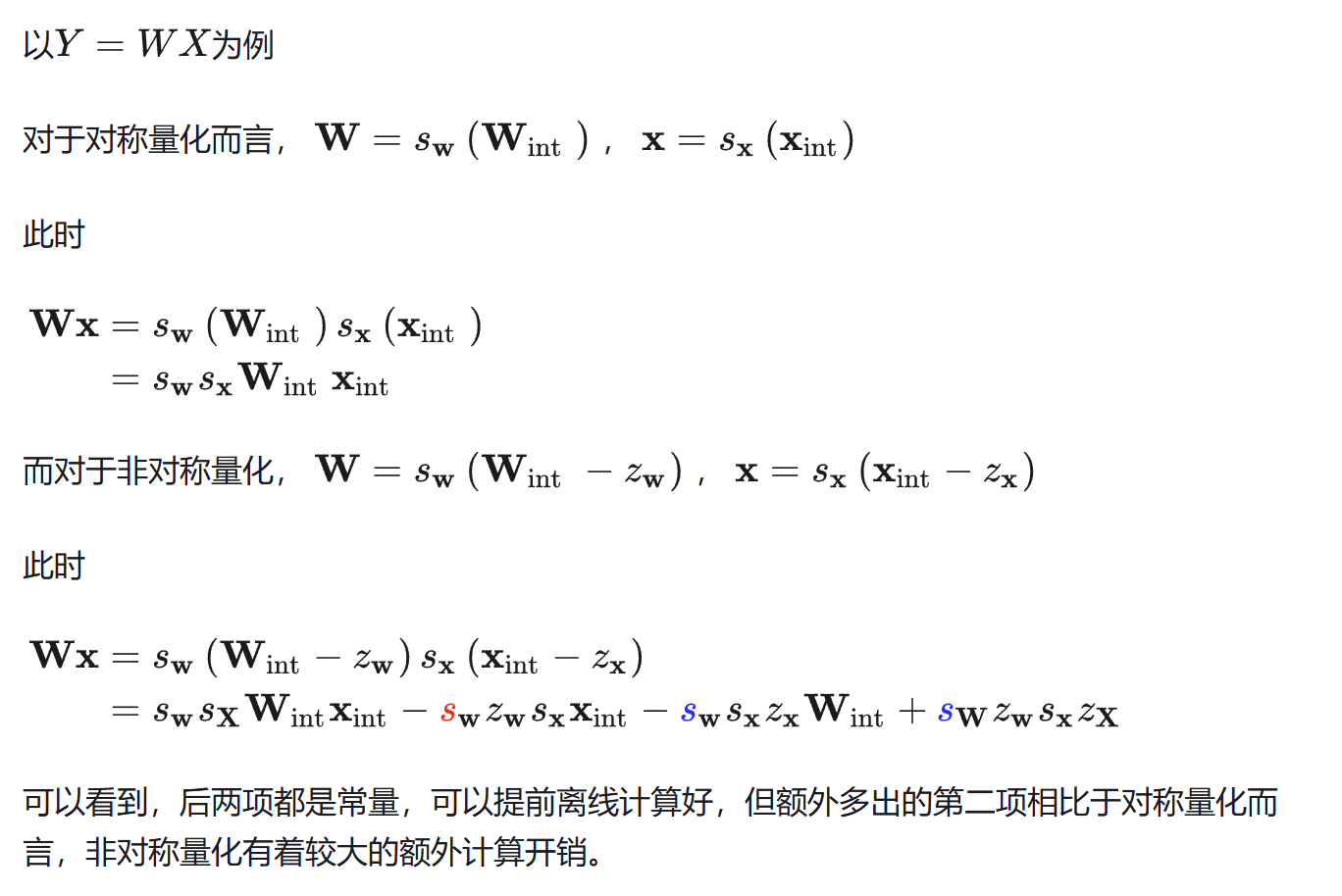 非对称量化计算代价示意